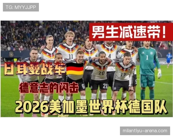 德国队2026世界杯能否重现四冠辉煌